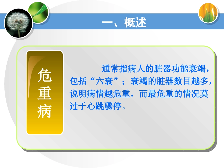 ICU危重病的识别_第2页