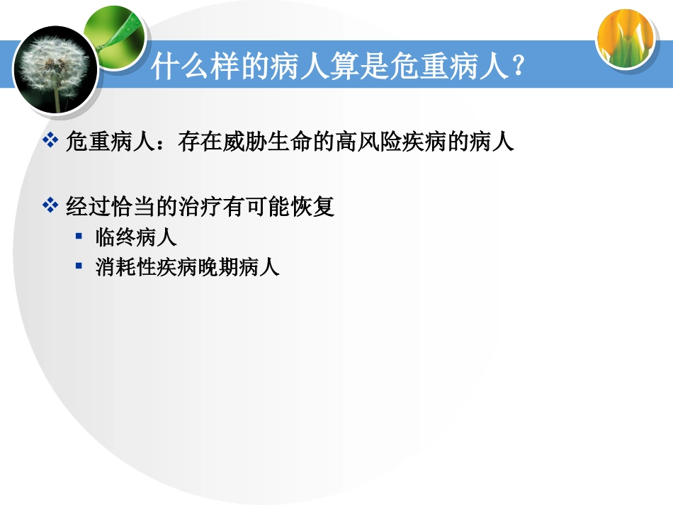 ICU危重病的识别_第3页