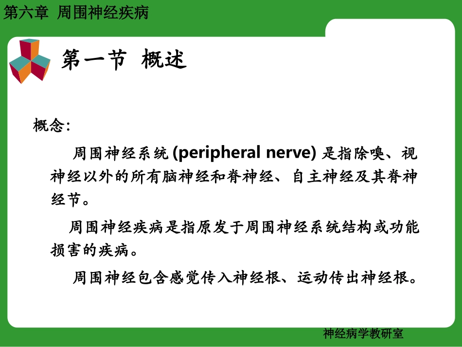 三叉神经痛及面神经炎_第2页