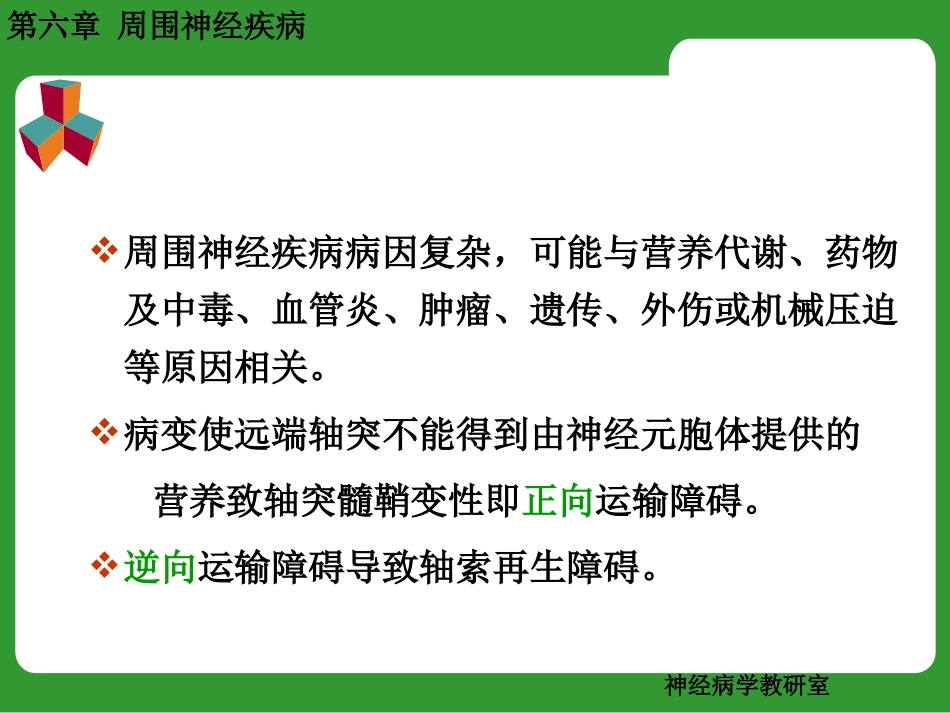 三叉神经痛及面神经炎_第3页