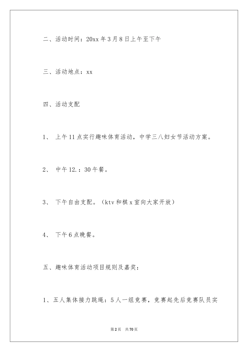 2024三八妇女节活动方案_13_第2页