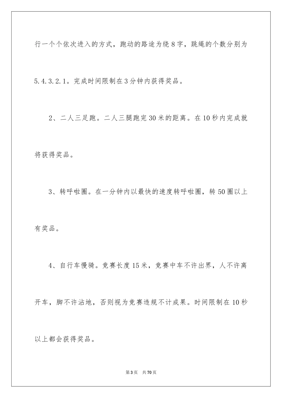 2024三八妇女节活动方案_13_第3页