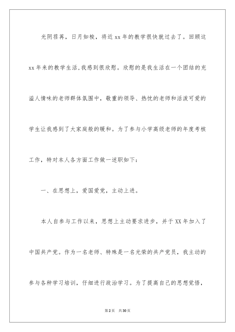 2024个人的述职报告_22_第2页