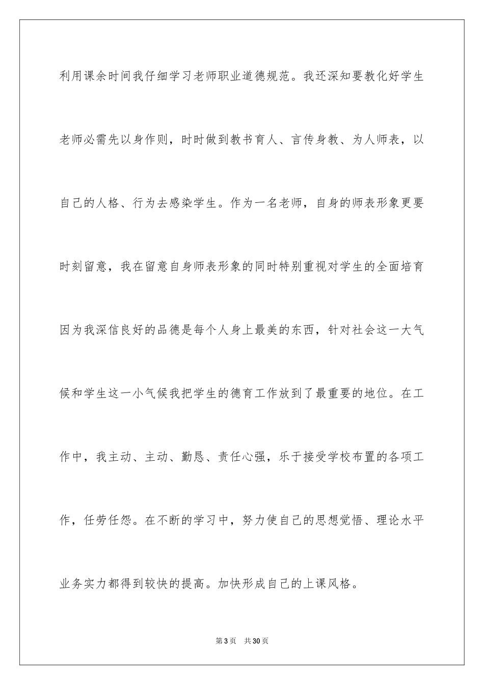 2024个人的述职报告_22_第3页