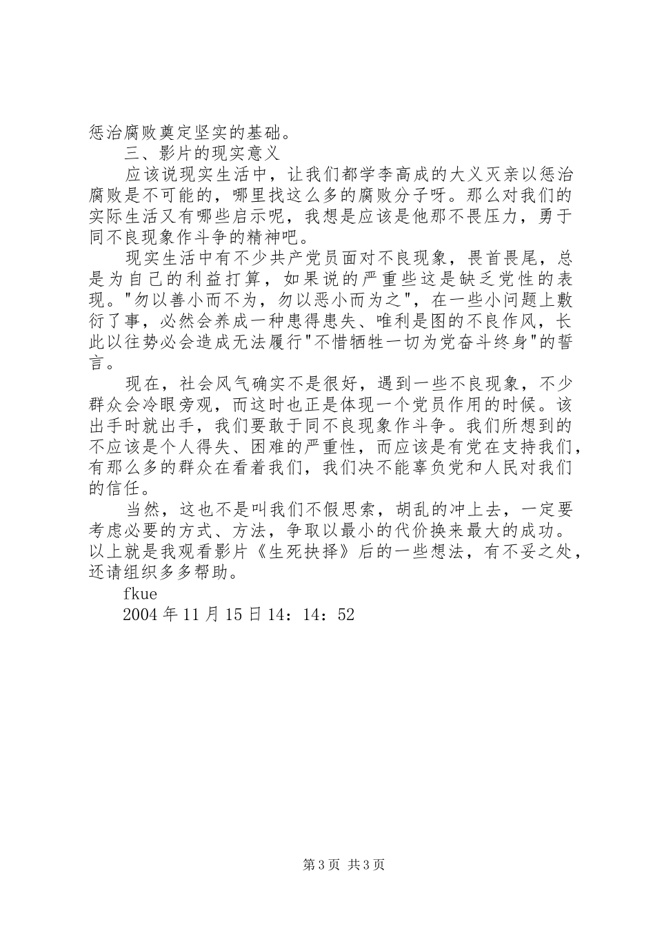 观看《生死抉择》有感_第3页