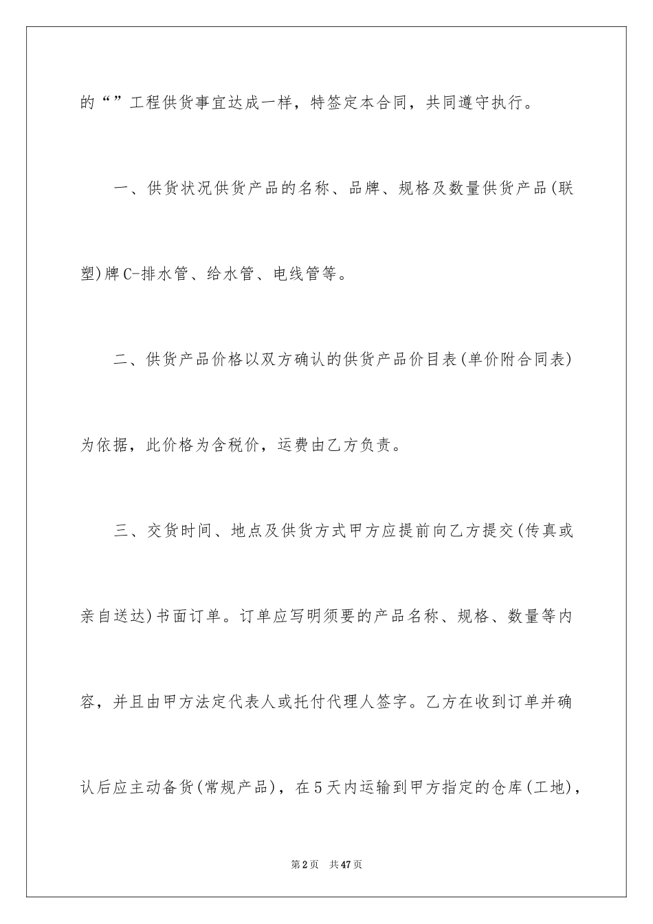 2024买卖合同_2442_第2页