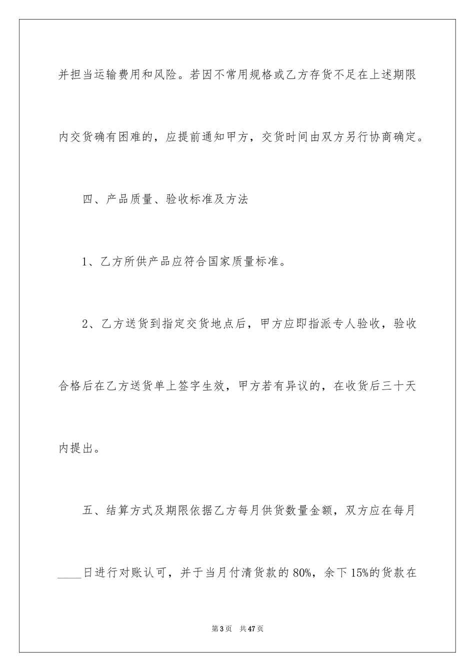 2024买卖合同_2442_第3页