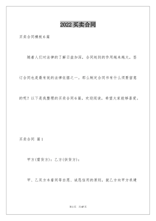 2024买卖合同_2442