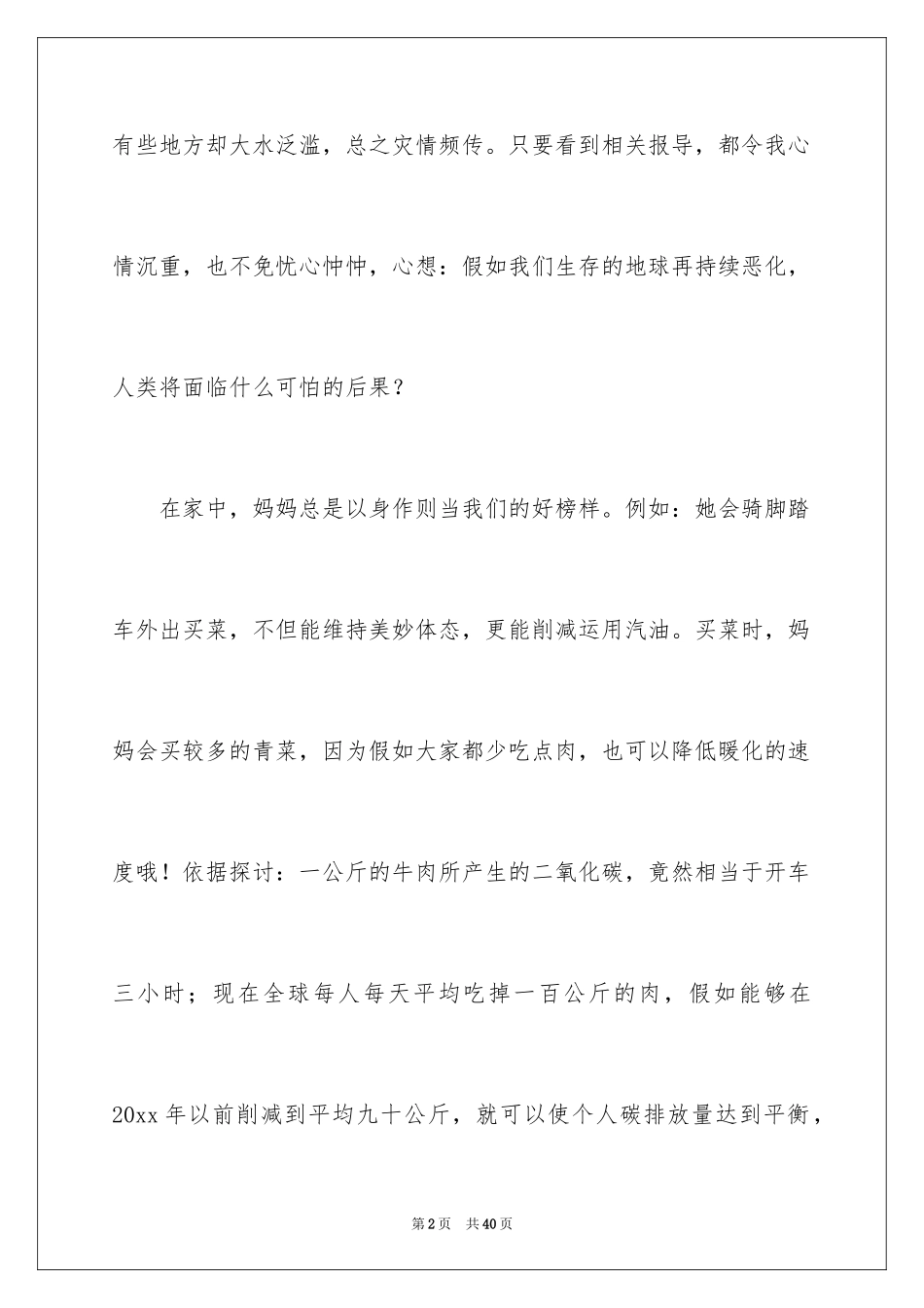 2024保护地球小学作文_1_第2页