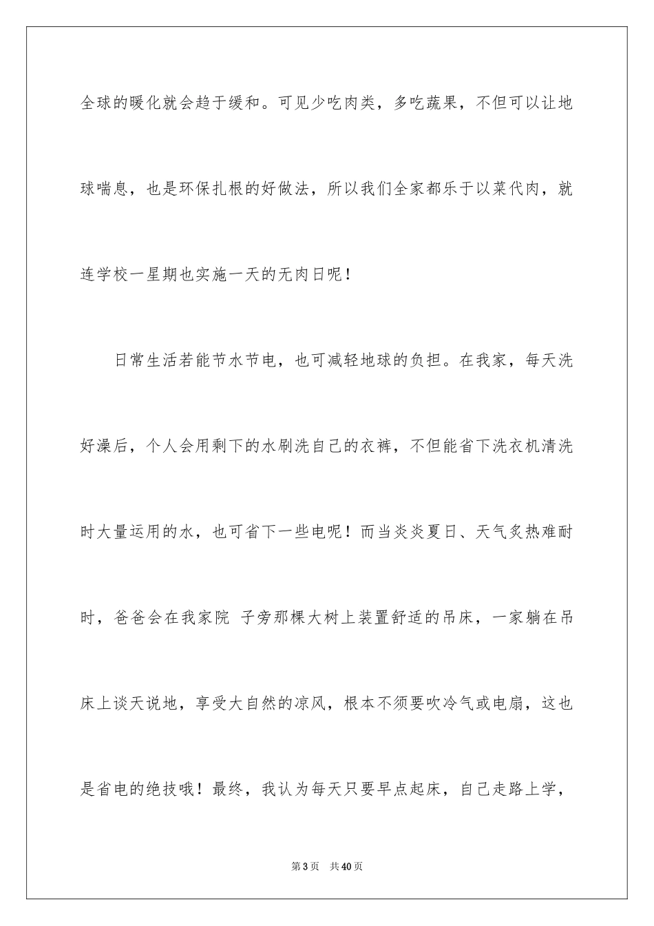 2024保护地球小学作文_1_第3页