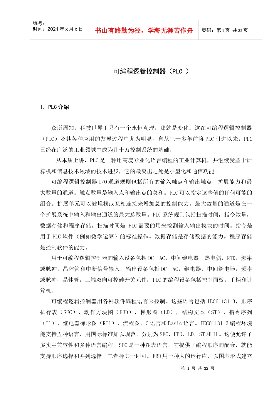 可编程逻辑控制器(PLC )外文翻译_第1页