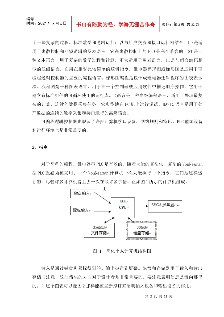 可编程逻辑控制器(PLC )外文翻译_第2页