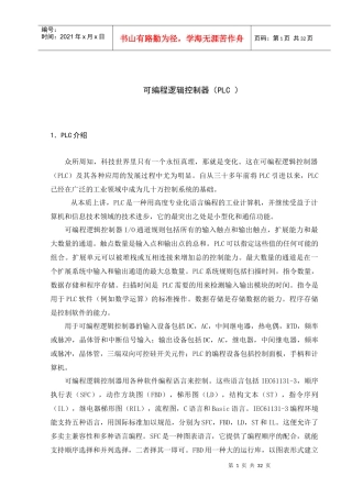 可编程逻辑控制器(PLC )外文翻译