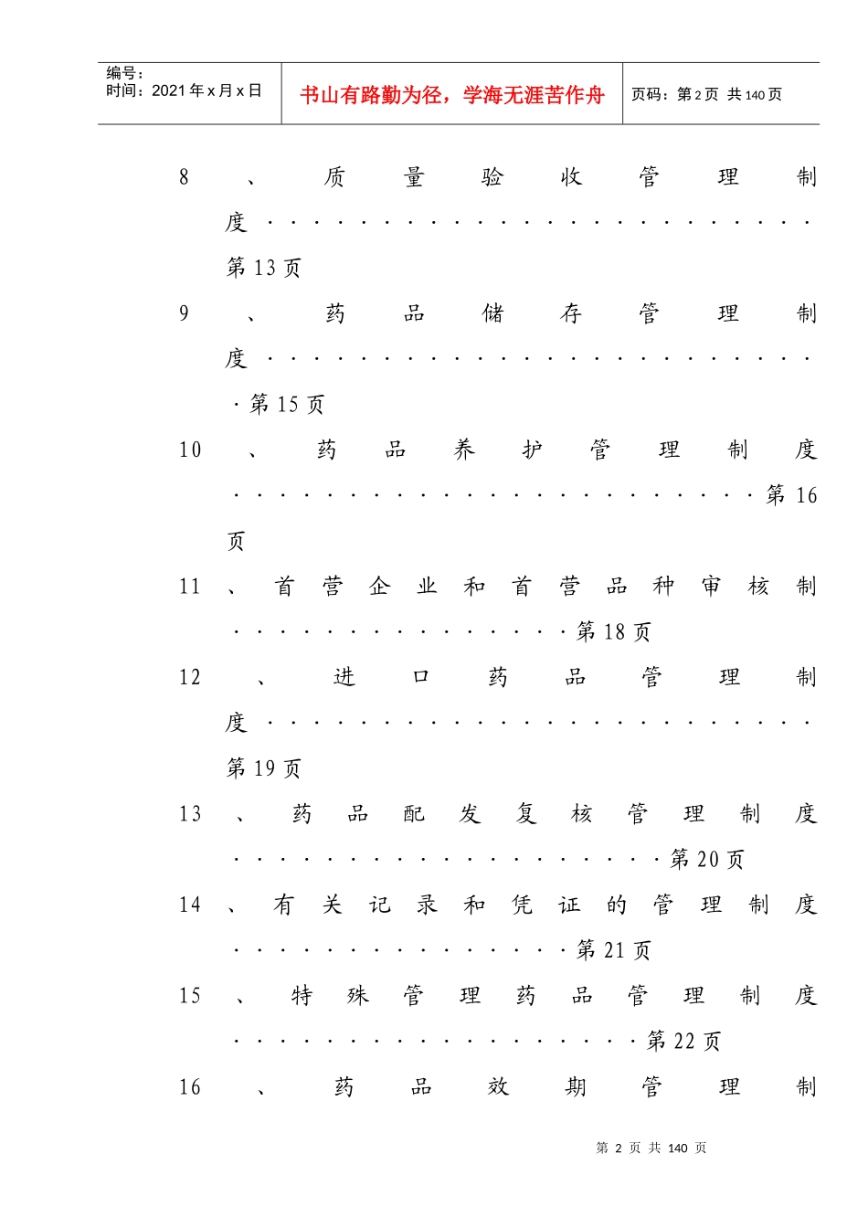 医药连锁业质量管理体系汇编_第2页