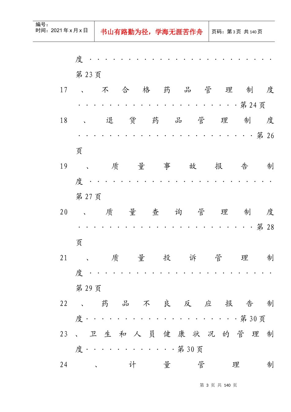 医药连锁业质量管理体系汇编_第3页