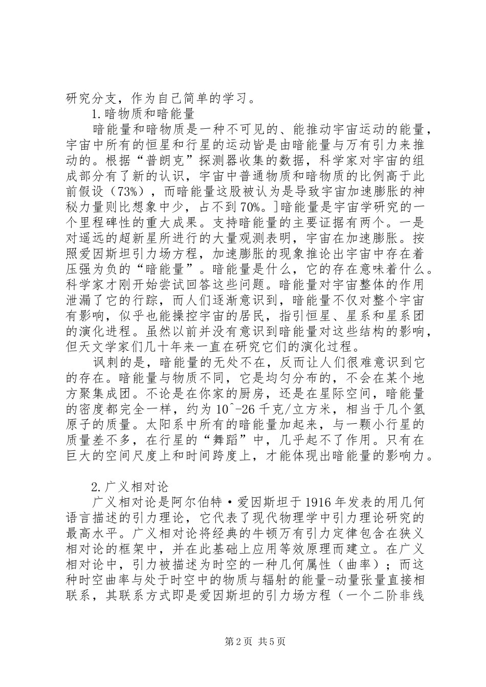 身边的物理学学习心得_1_第2页