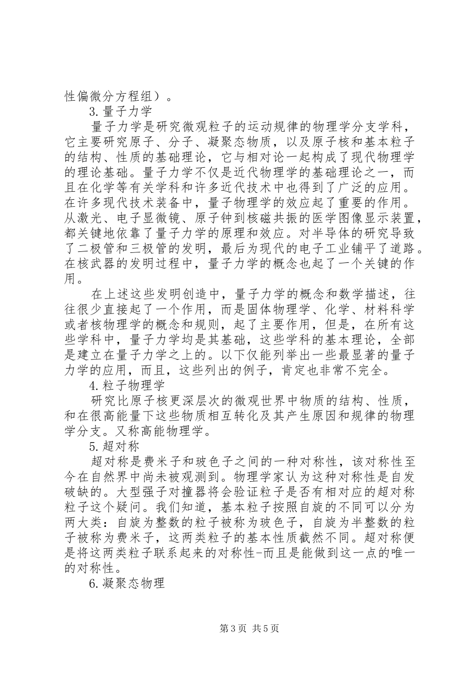 身边的物理学学习心得_1_第3页