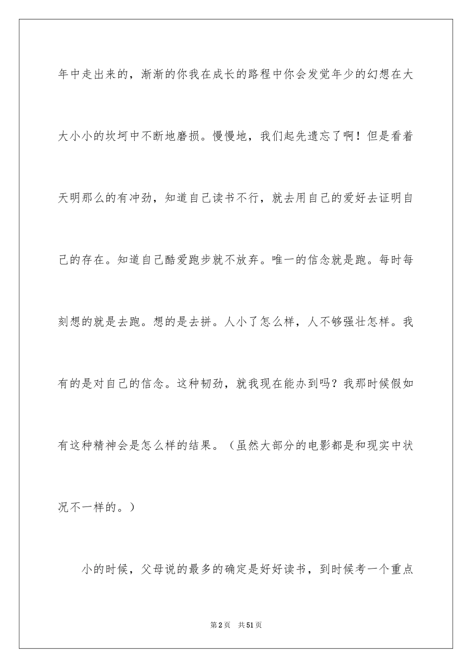 2024《跑出一片天》观后感_11_第2页