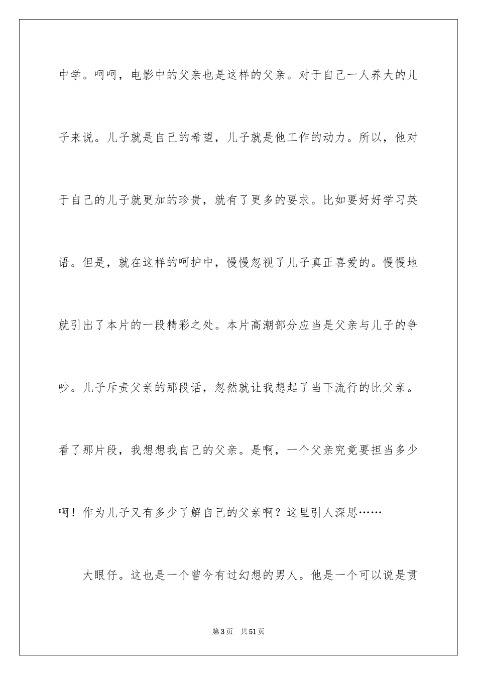 2024《跑出一片天》观后感_11_第3页