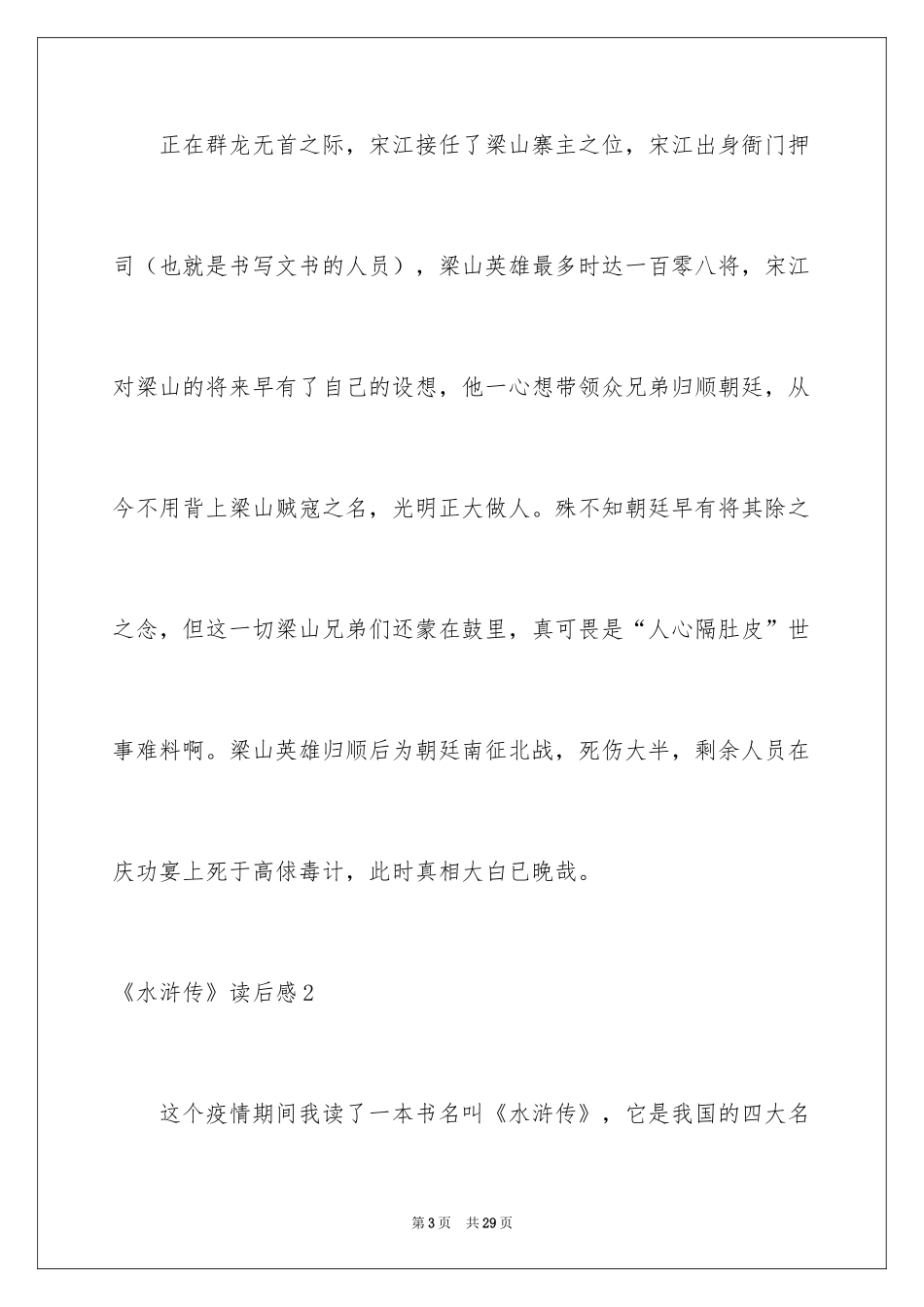 2024《水浒传》读后感_12_第3页