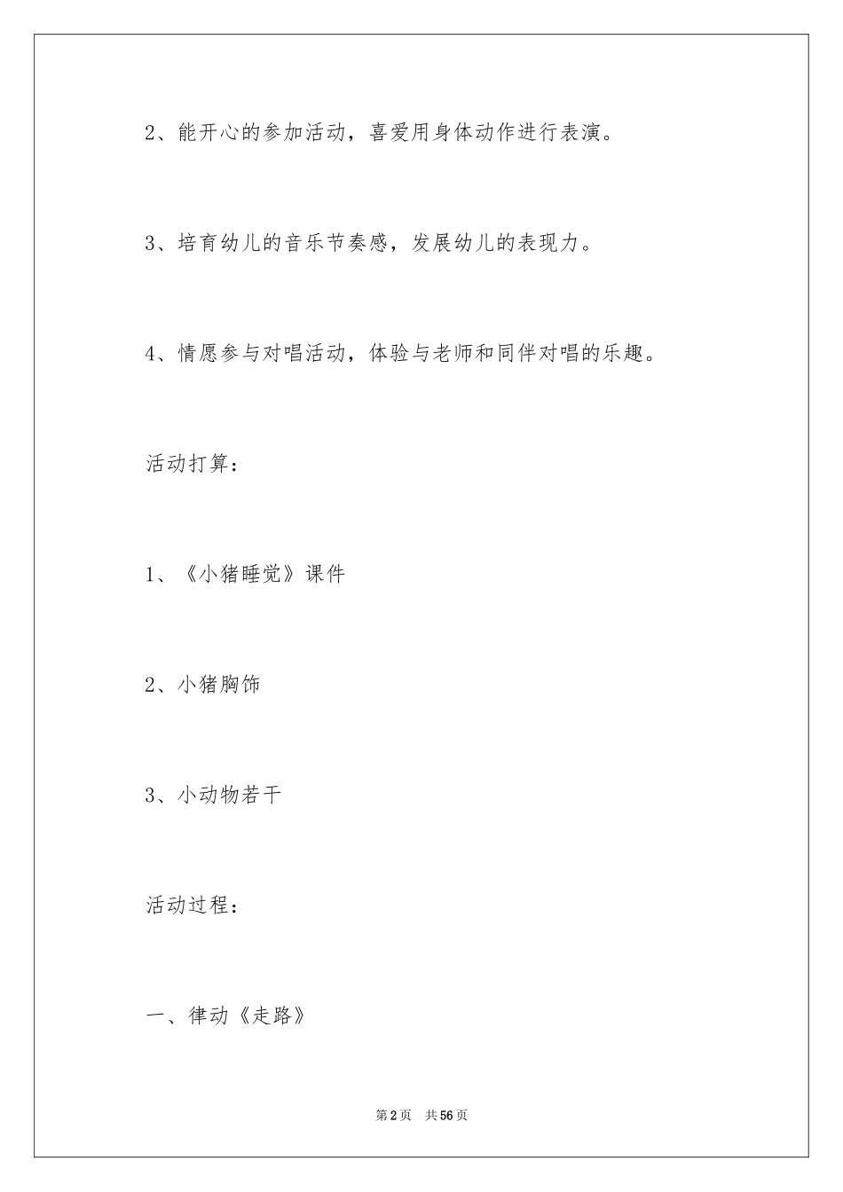 2024《小猪睡觉》小班教案_第2页