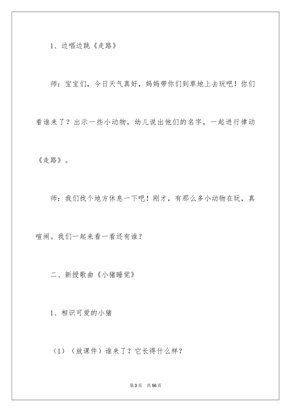 2024《小猪睡觉》小班教案_第3页