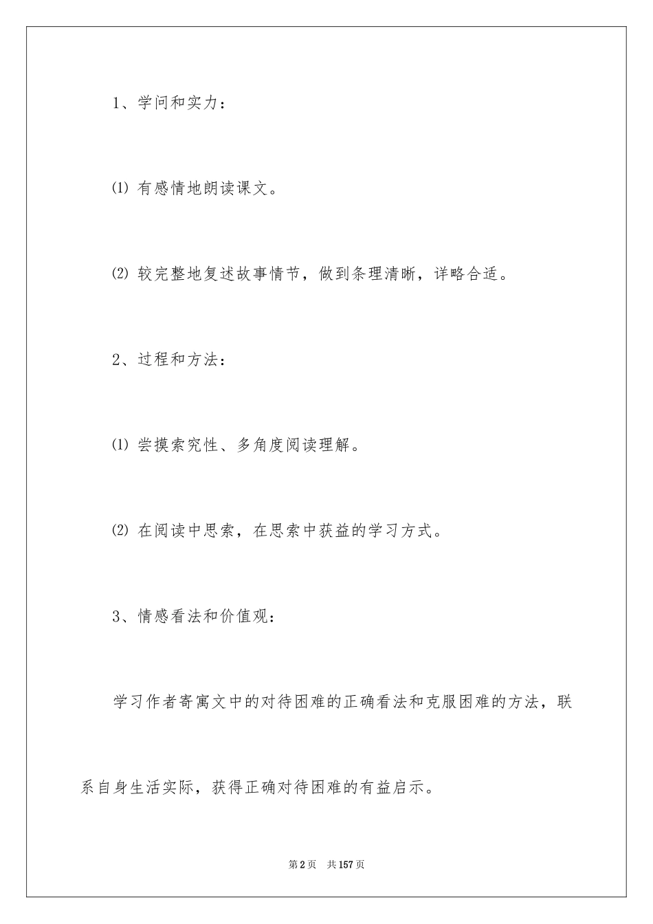 2024《走一步，再走一步》优秀教案_第2页