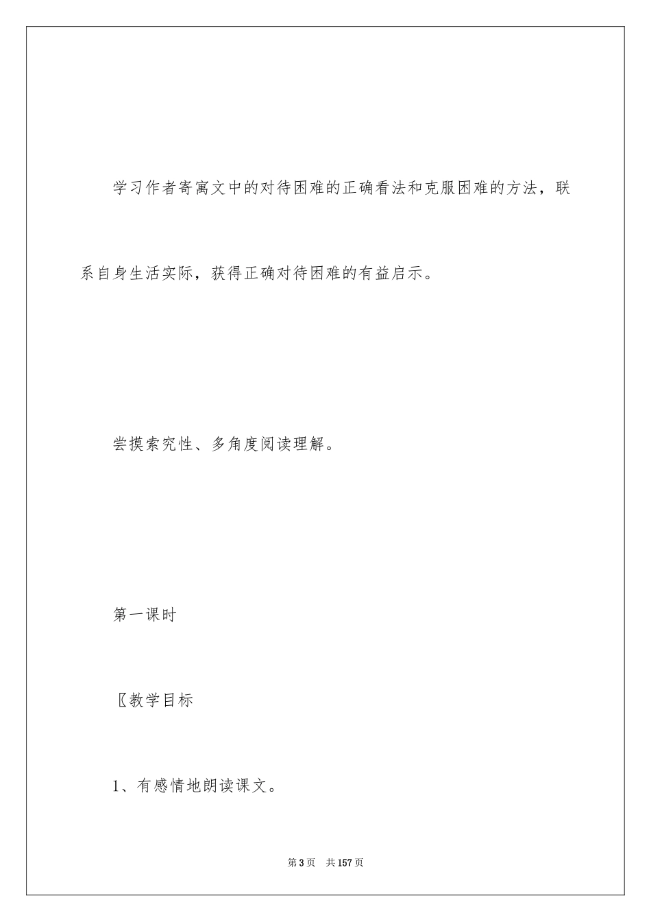 2024《走一步，再走一步》优秀教案_第3页