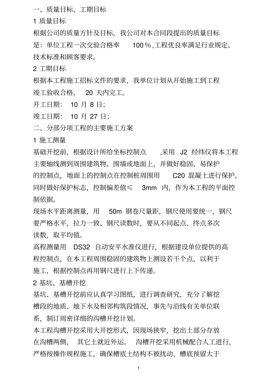 10kv小区配电工程技术标_第1页