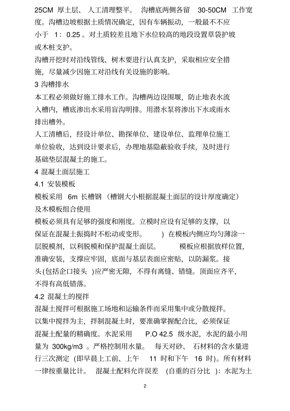 10kv小区配电工程技术标_第2页