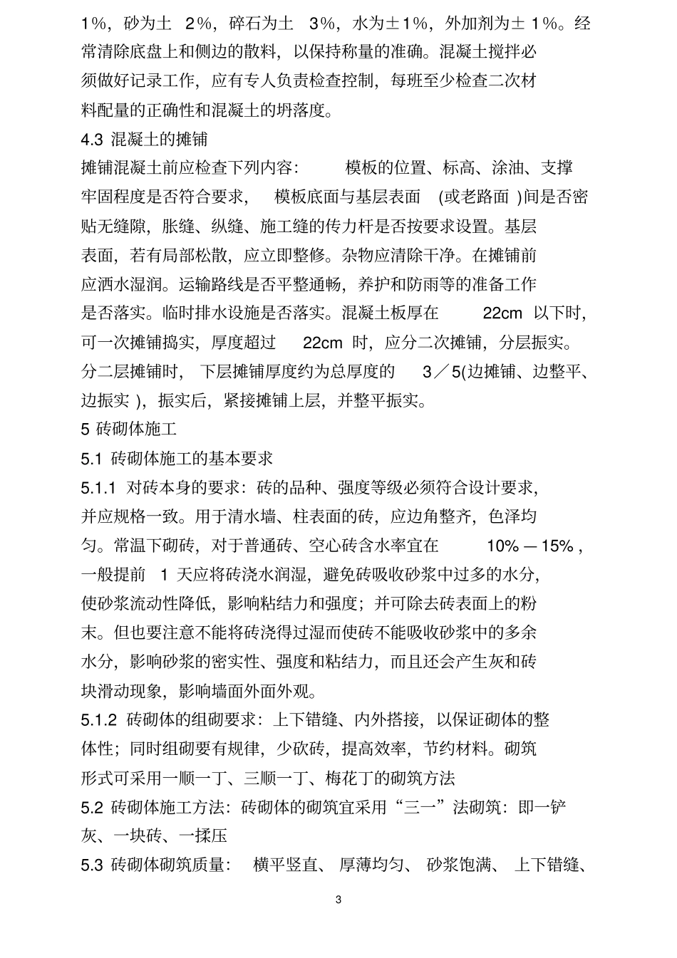 10kv小区配电工程技术标_第3页