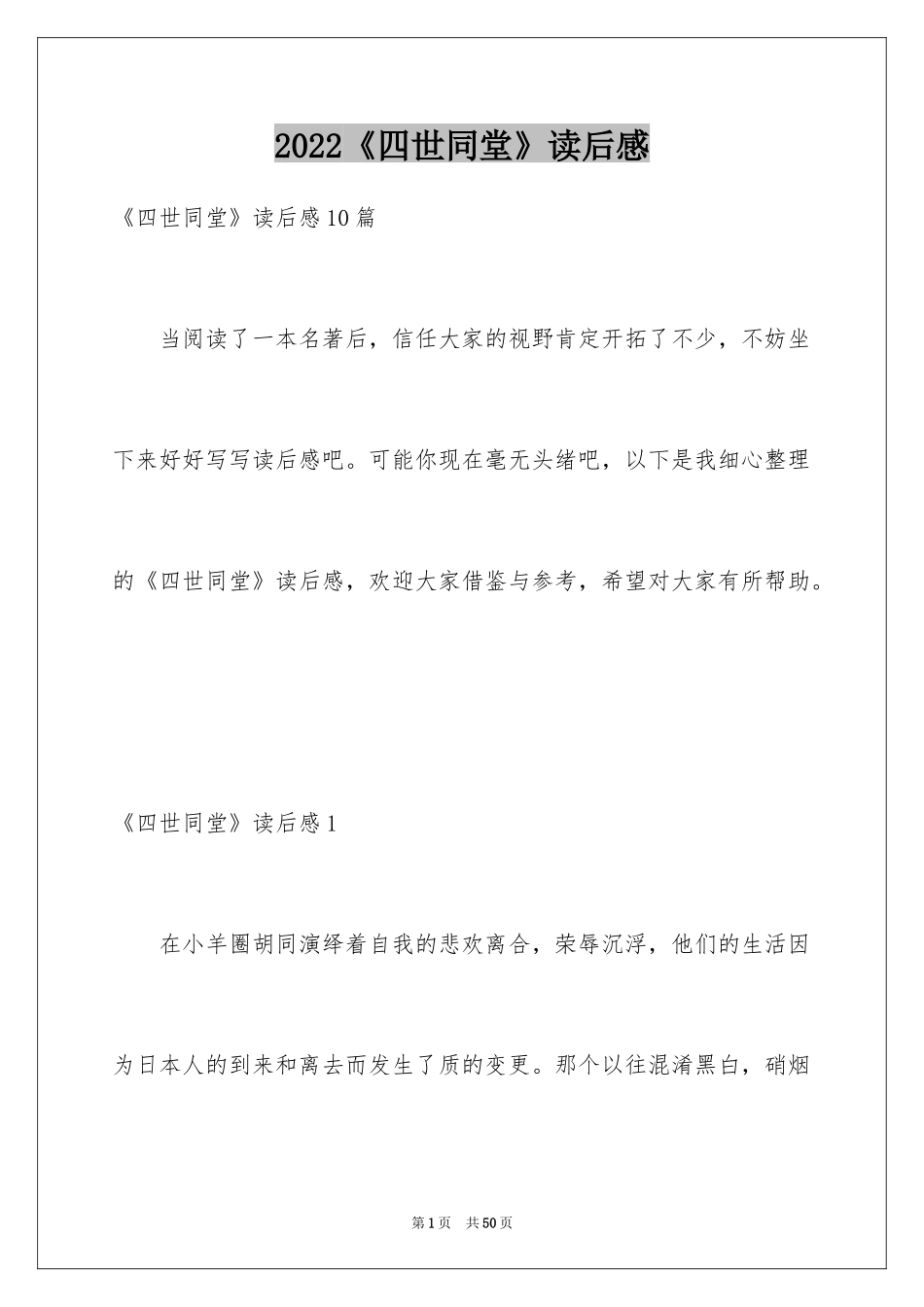 2024《四世同堂》读后感_第1页
