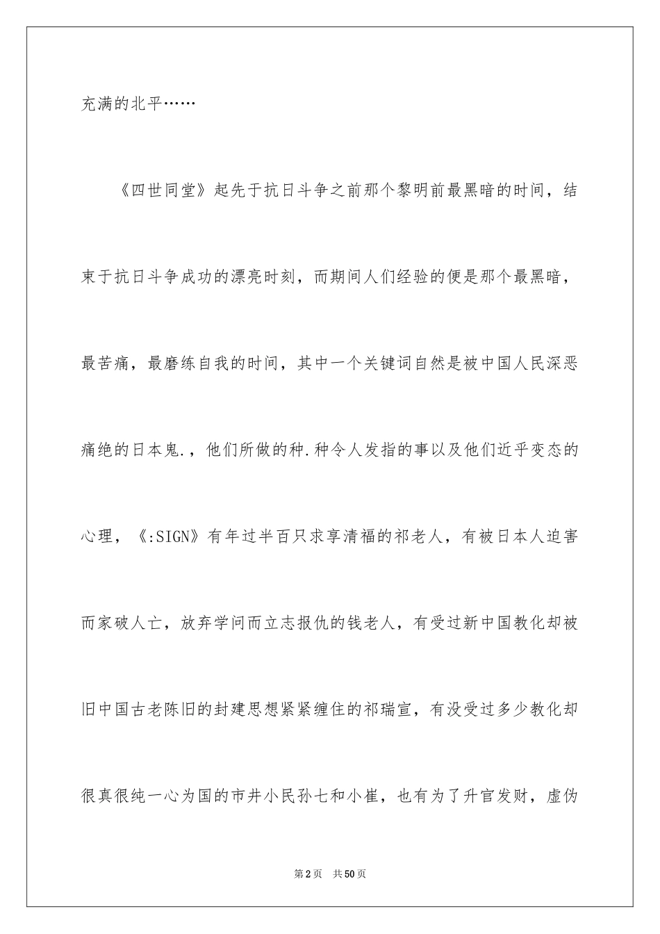 2024《四世同堂》读后感_第2页