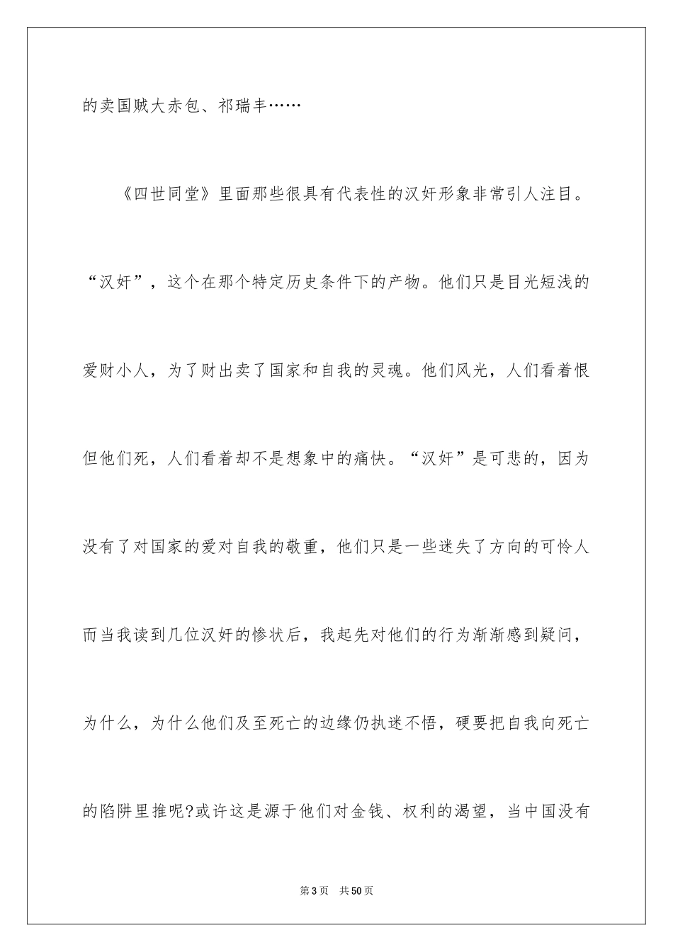 2024《四世同堂》读后感_第3页