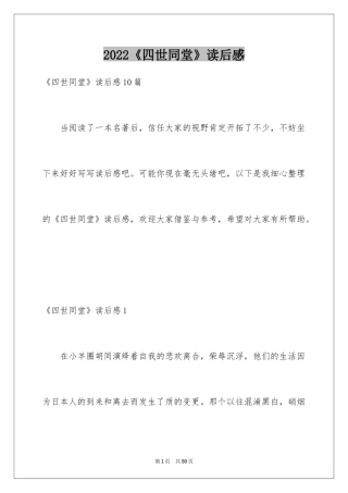 2024《四世同堂》读后感