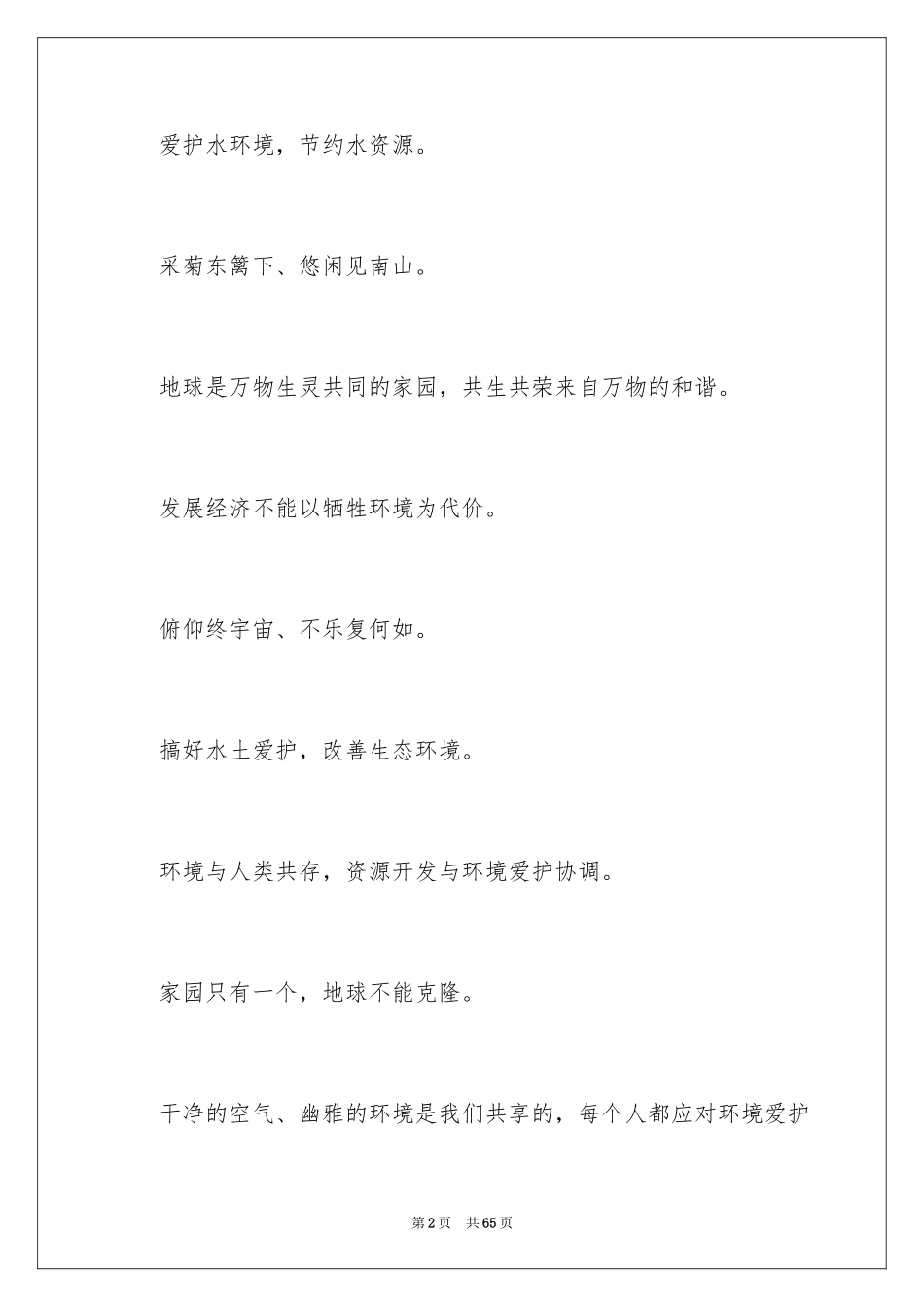 2024企业环保口号_第2页