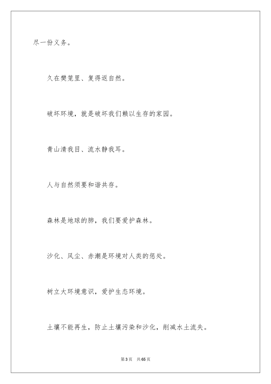 2024企业环保口号_第3页