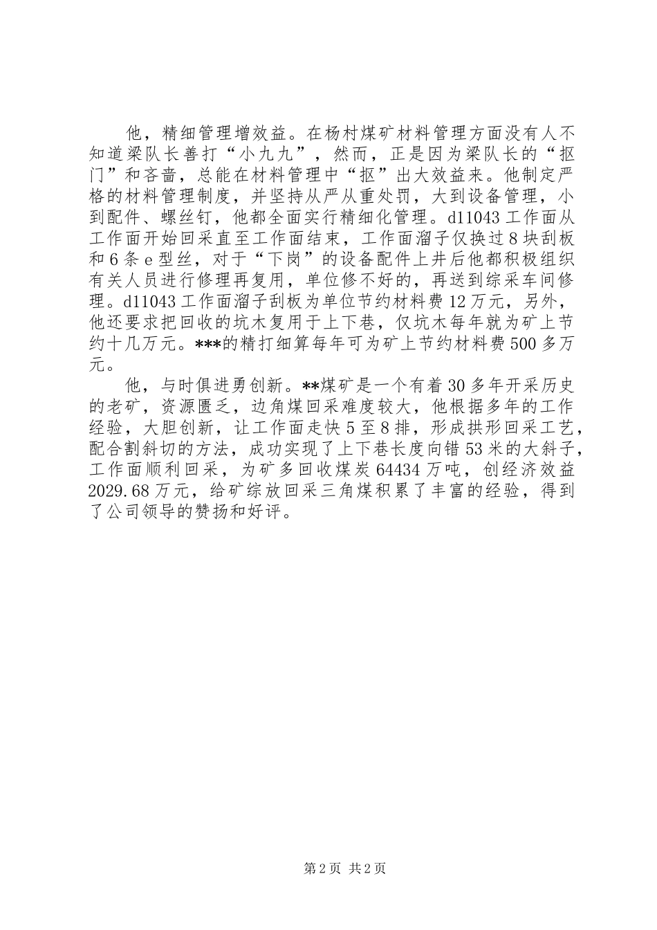 煤矿综采准备队队长廉洁从业心得体会_第2页