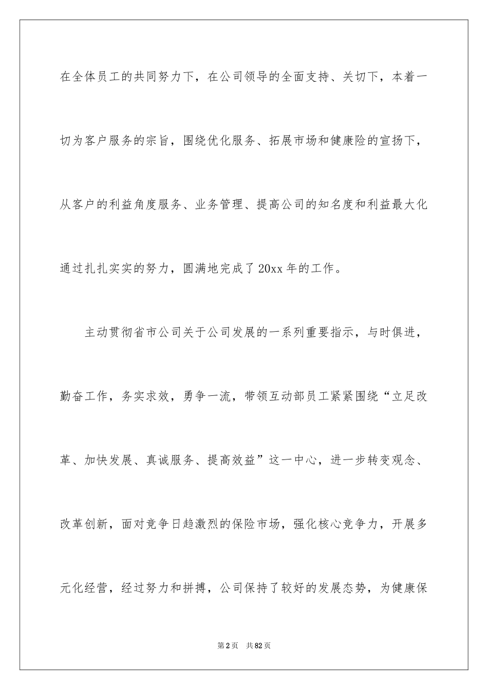 2024保险公司年终总结_第2页