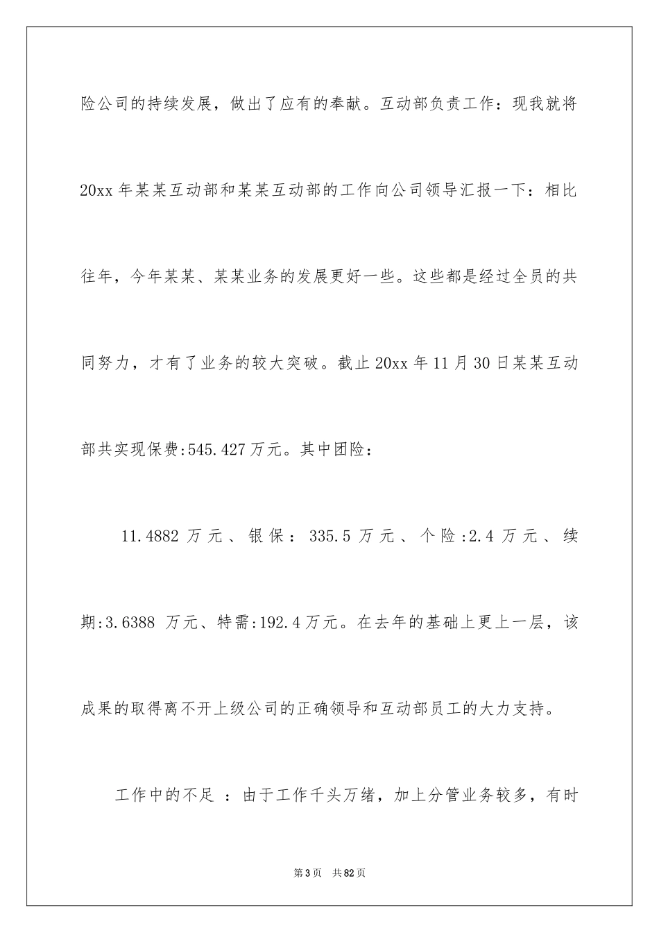 2024保险公司年终总结_第3页