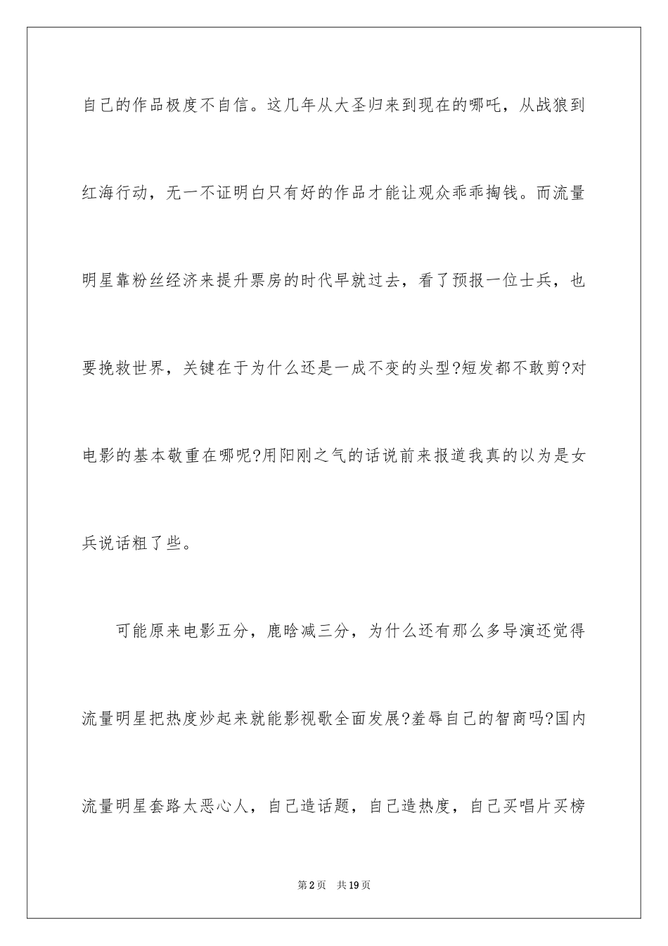 2024《上海堡垒》观后感_第2页