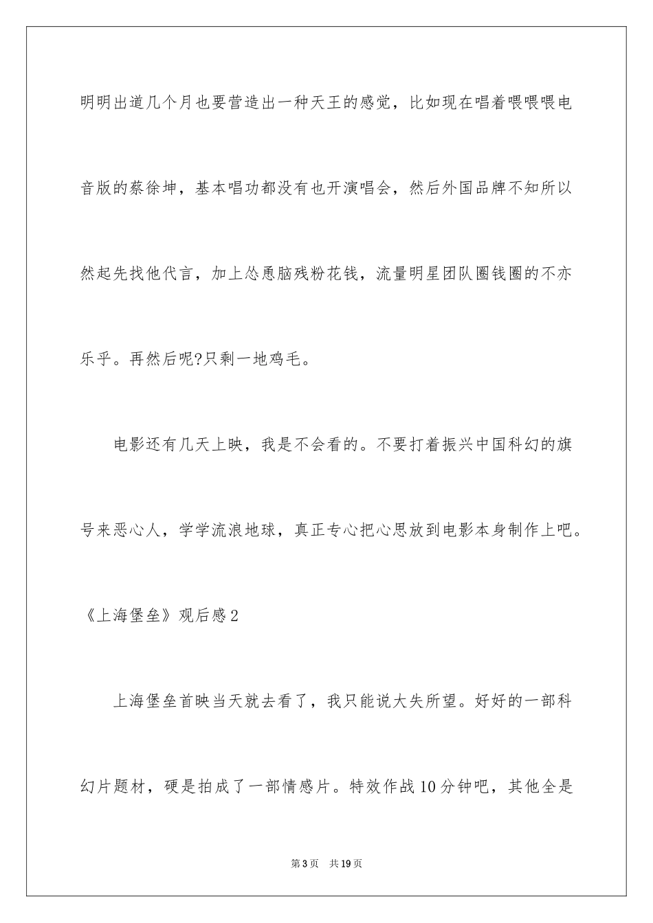 2024《上海堡垒》观后感_第3页