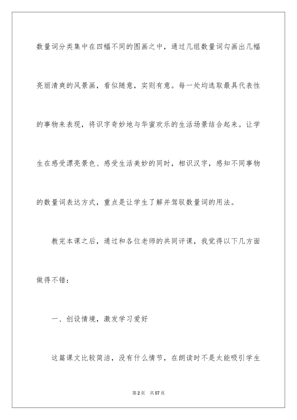 2024《识字6》教学反思_第2页