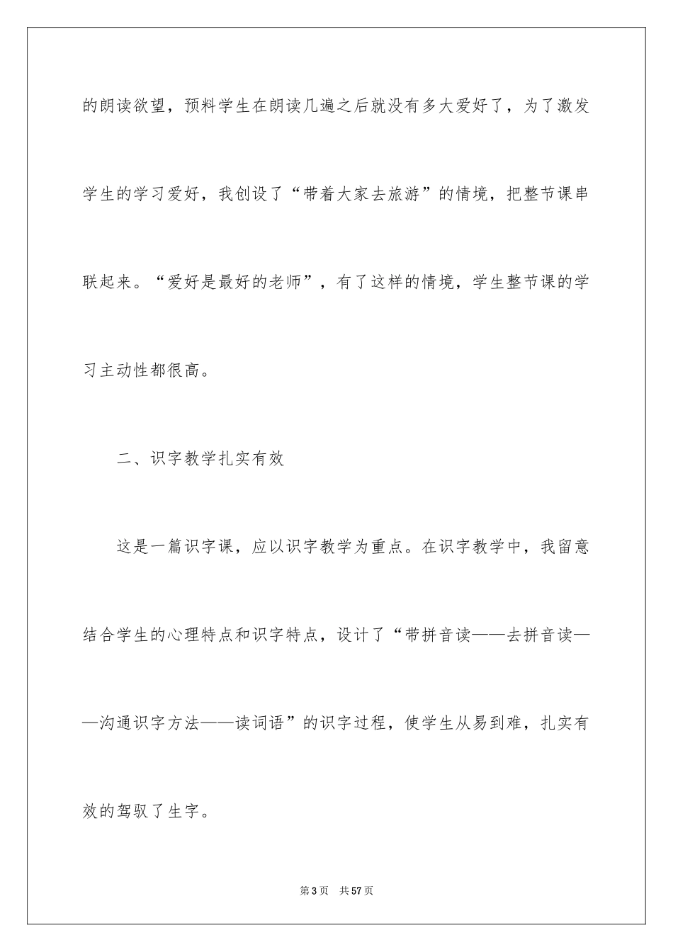 2024《识字6》教学反思_第3页