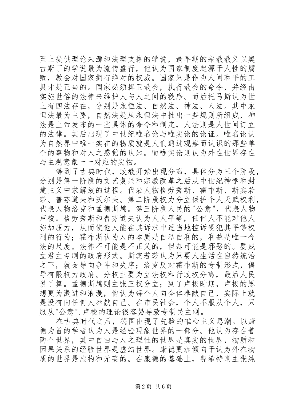 读《法律哲学与法律方法》有感_第2页