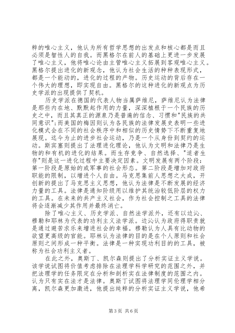 读《法律哲学与法律方法》有感_第3页