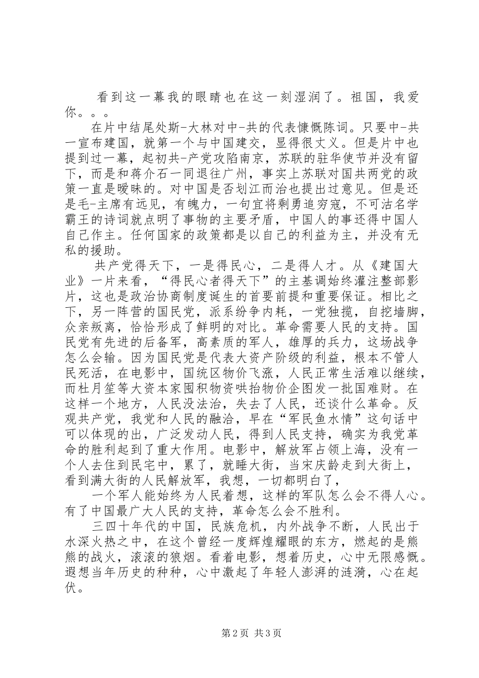 《建国大业》观后心得体会_第2页