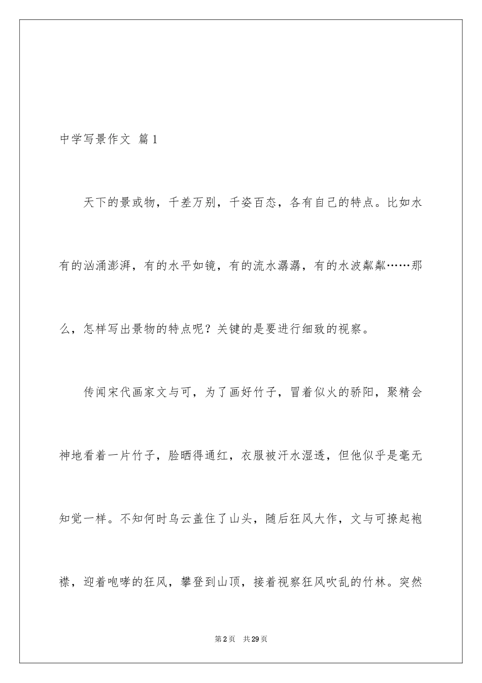 2024中学写景作文_56_第2页
