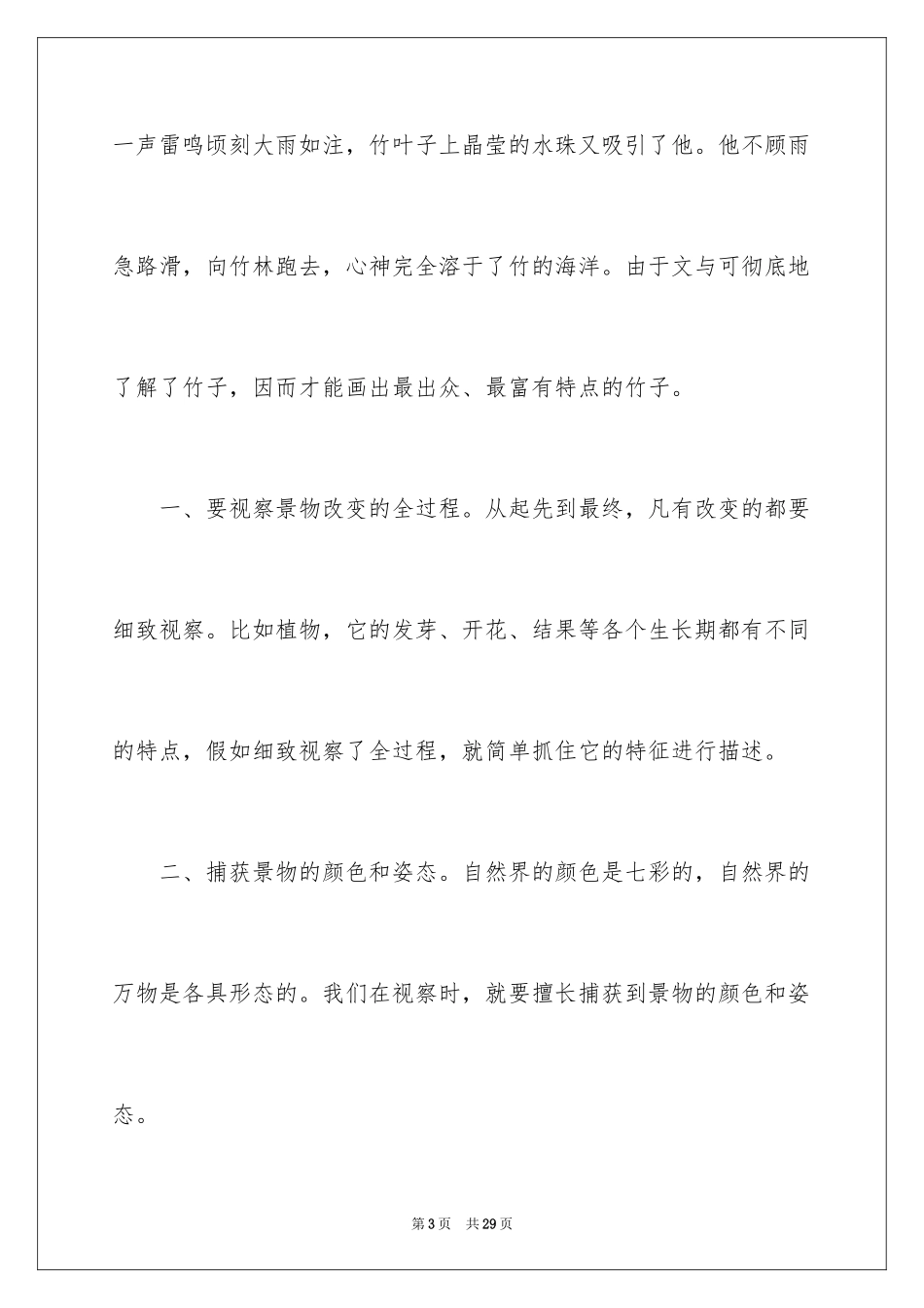 2024中学写景作文_56_第3页