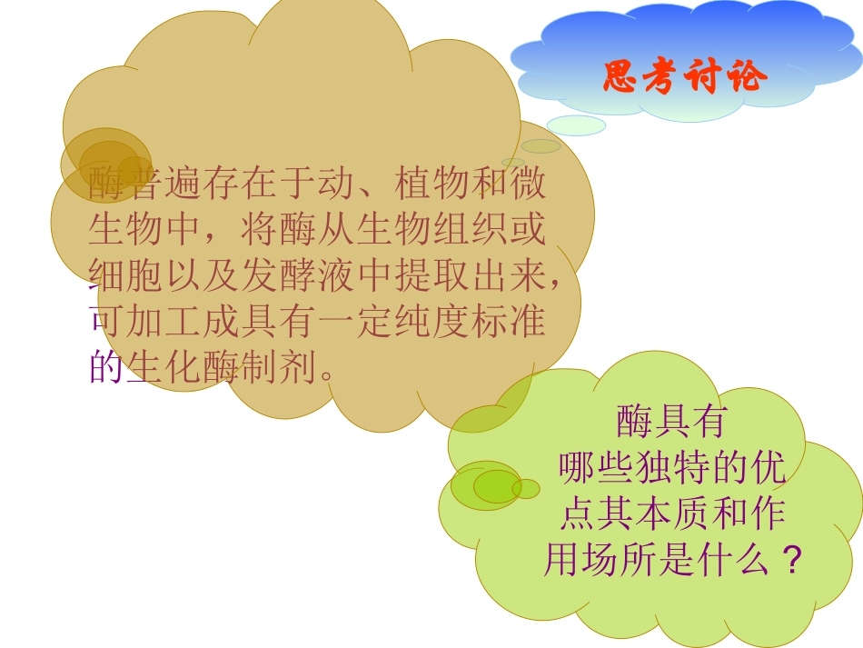 果胶酶 的作用_第2页